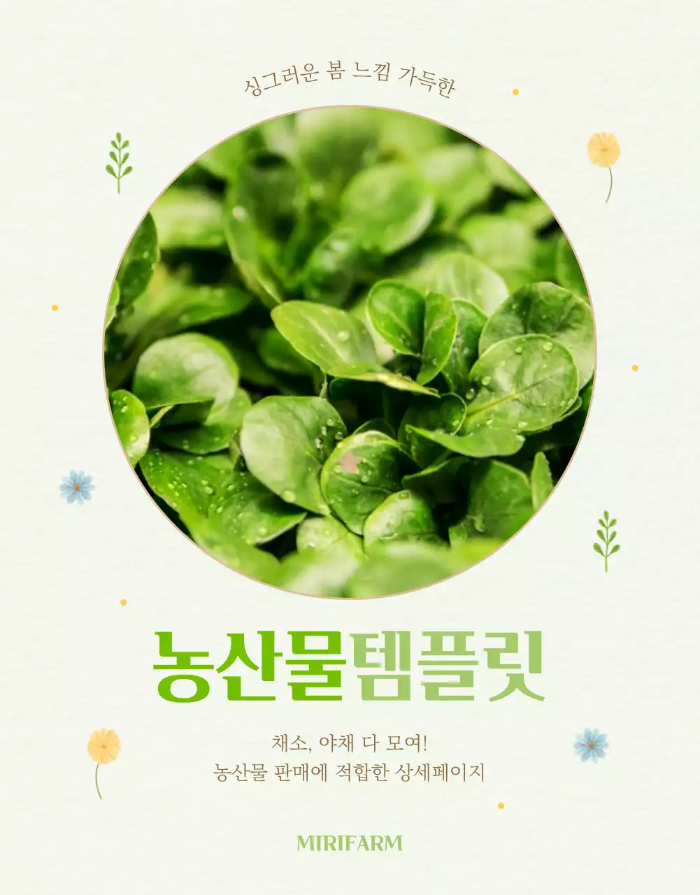 연두색과 노랑의 아기자기한 농산물 판매 설명