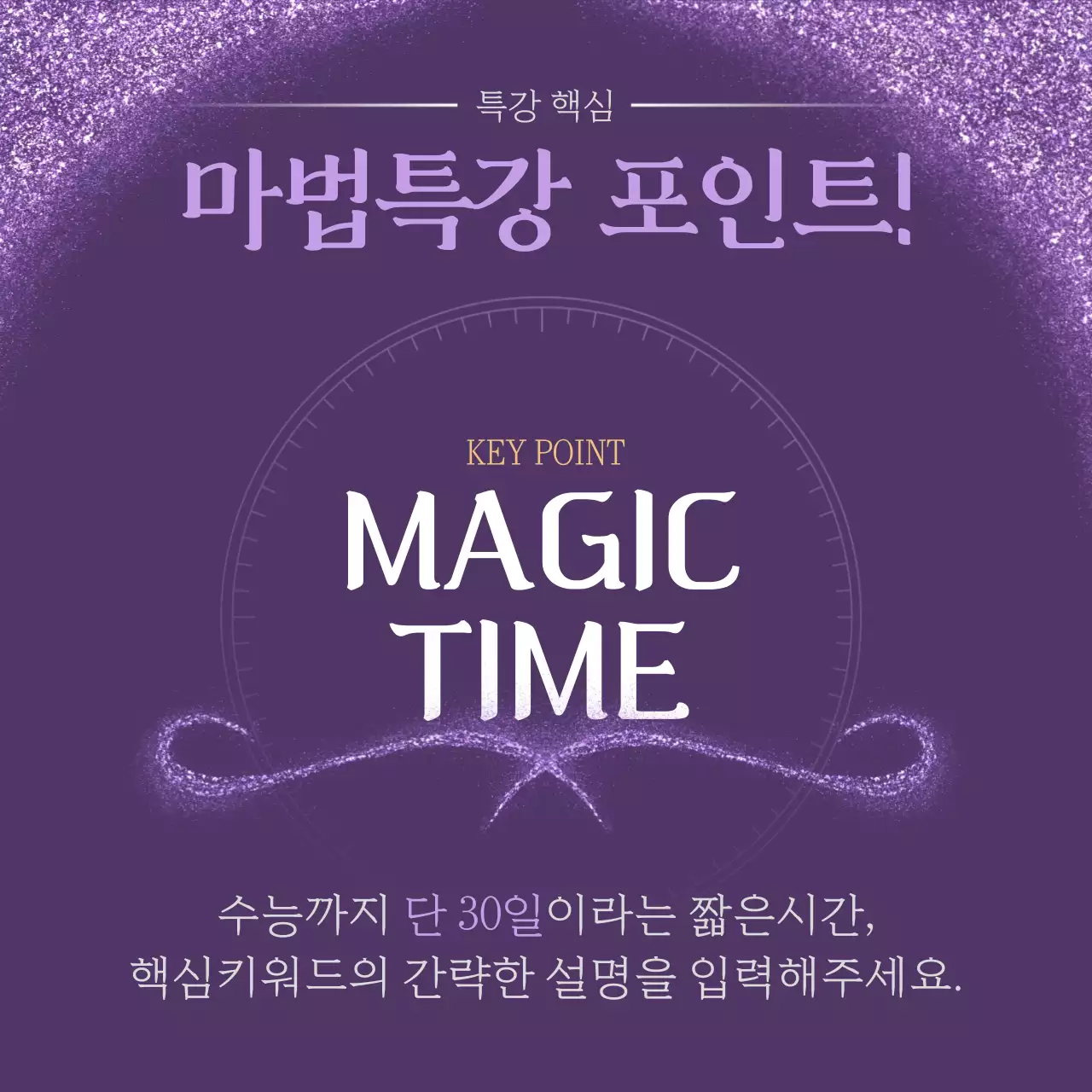 보라와 연보라의 럭셔리한 수능 특강 학원 홍보