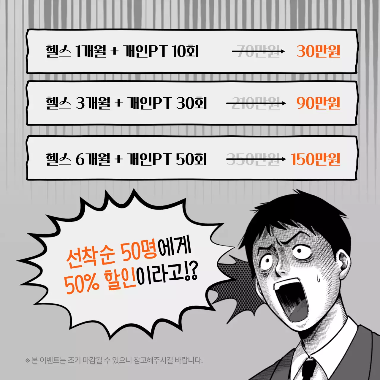 주황과 회색의 병맛 느낌 헬스장 홍보