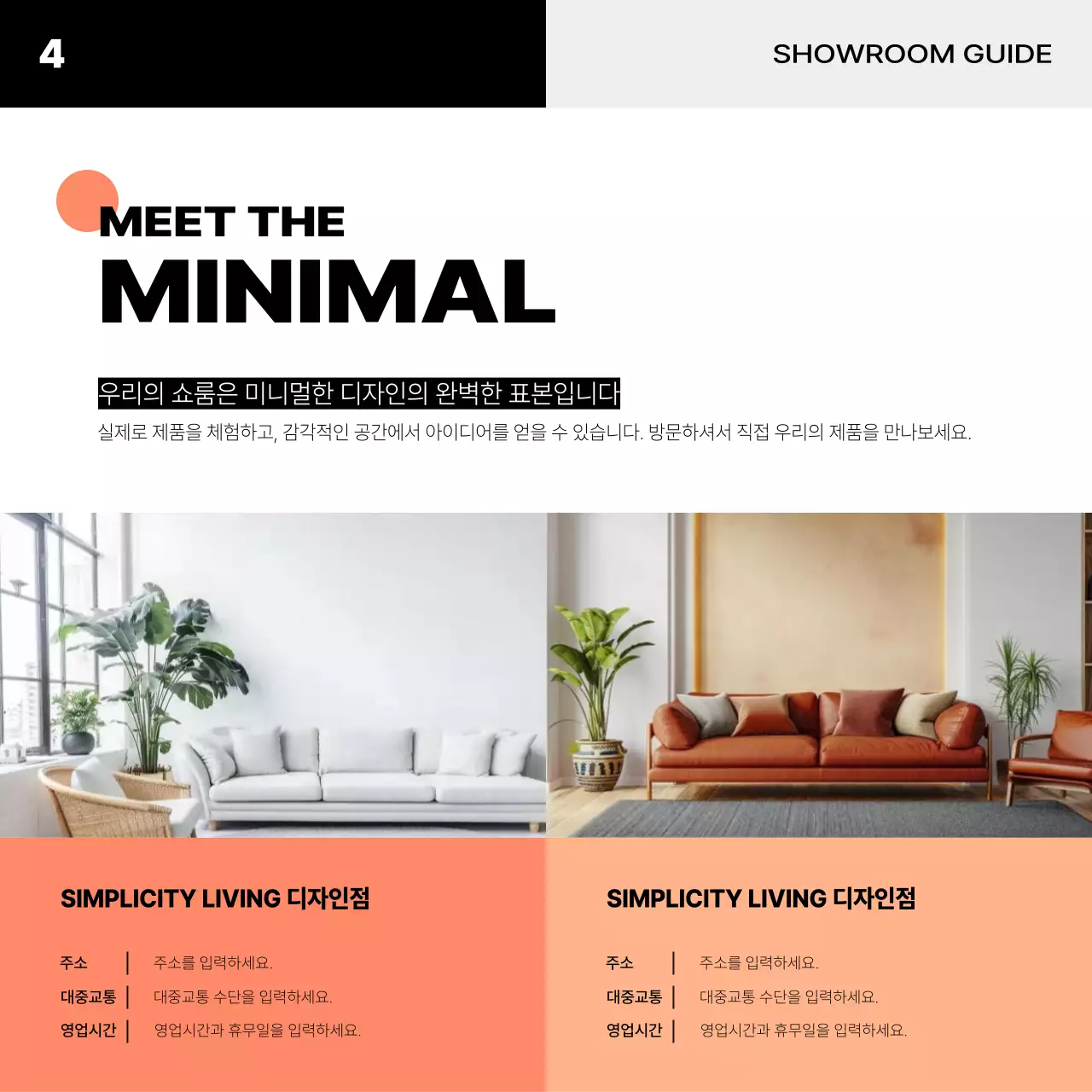 주황과 검정의 미니멀한 인테리어 브랜드 홍보