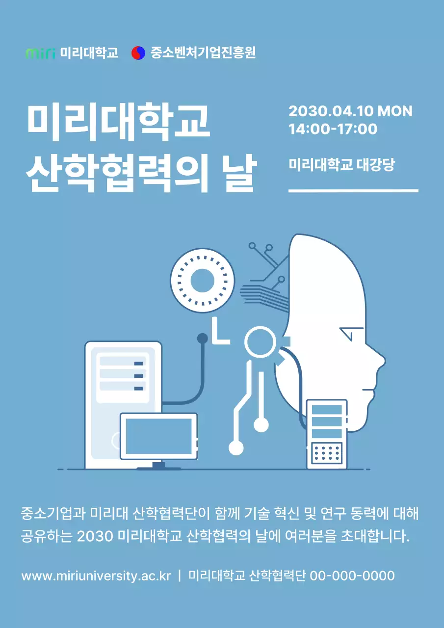 흰색과 하늘색의 심플한 산학협력 안내서