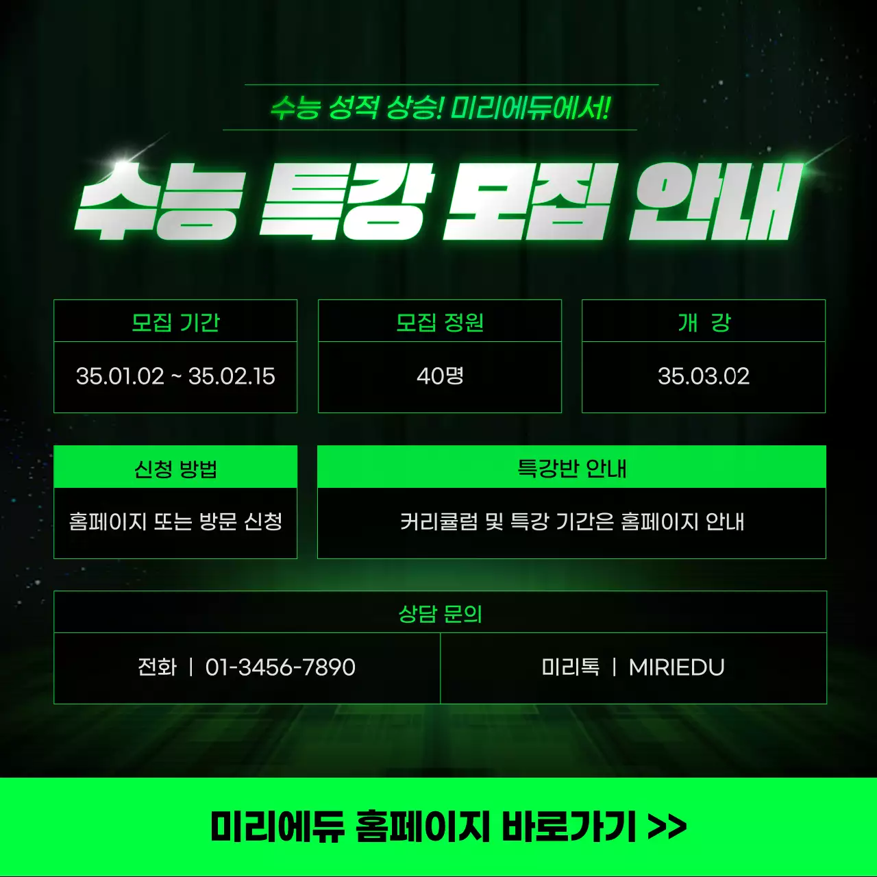 네온 색상의 사이버 느낌의 고3 수능 특강 학원 홍보