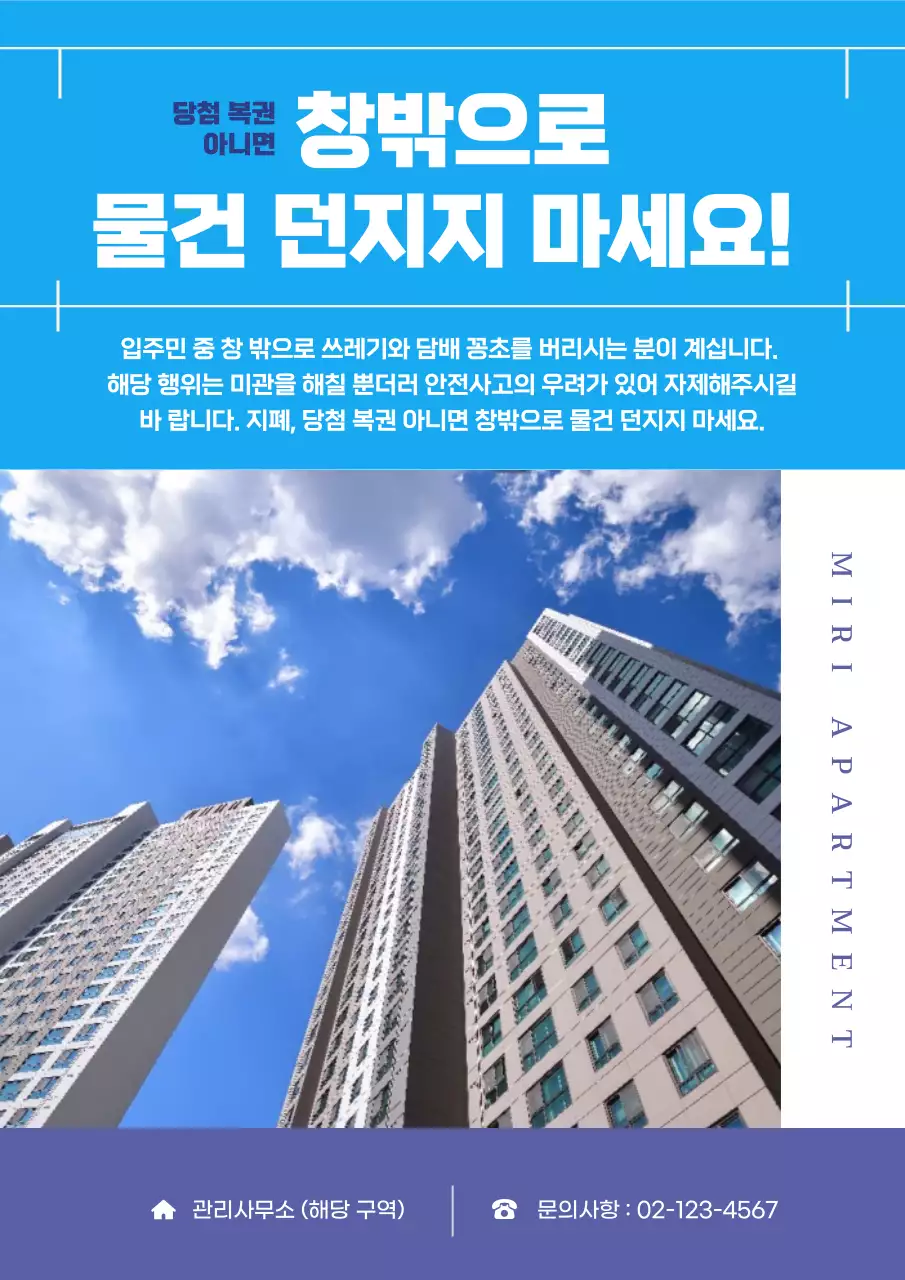 하늘색과 연보라의 심플한 아파트 게시글