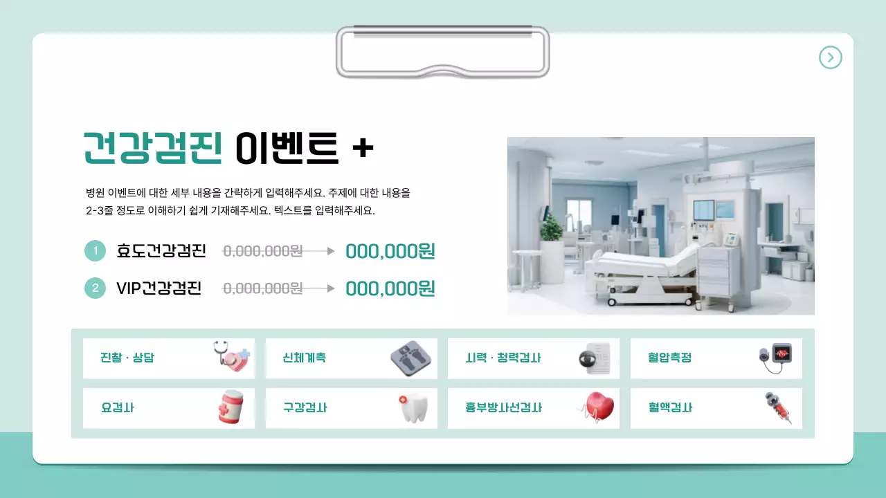 민트색의 심플한 3D 바인더 스타일의 병원 소개서