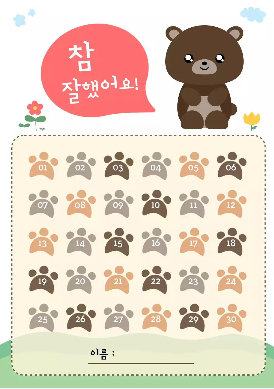 초록 노랑 핑크 배경의 아기자기한 곰 칭찬 스티커판