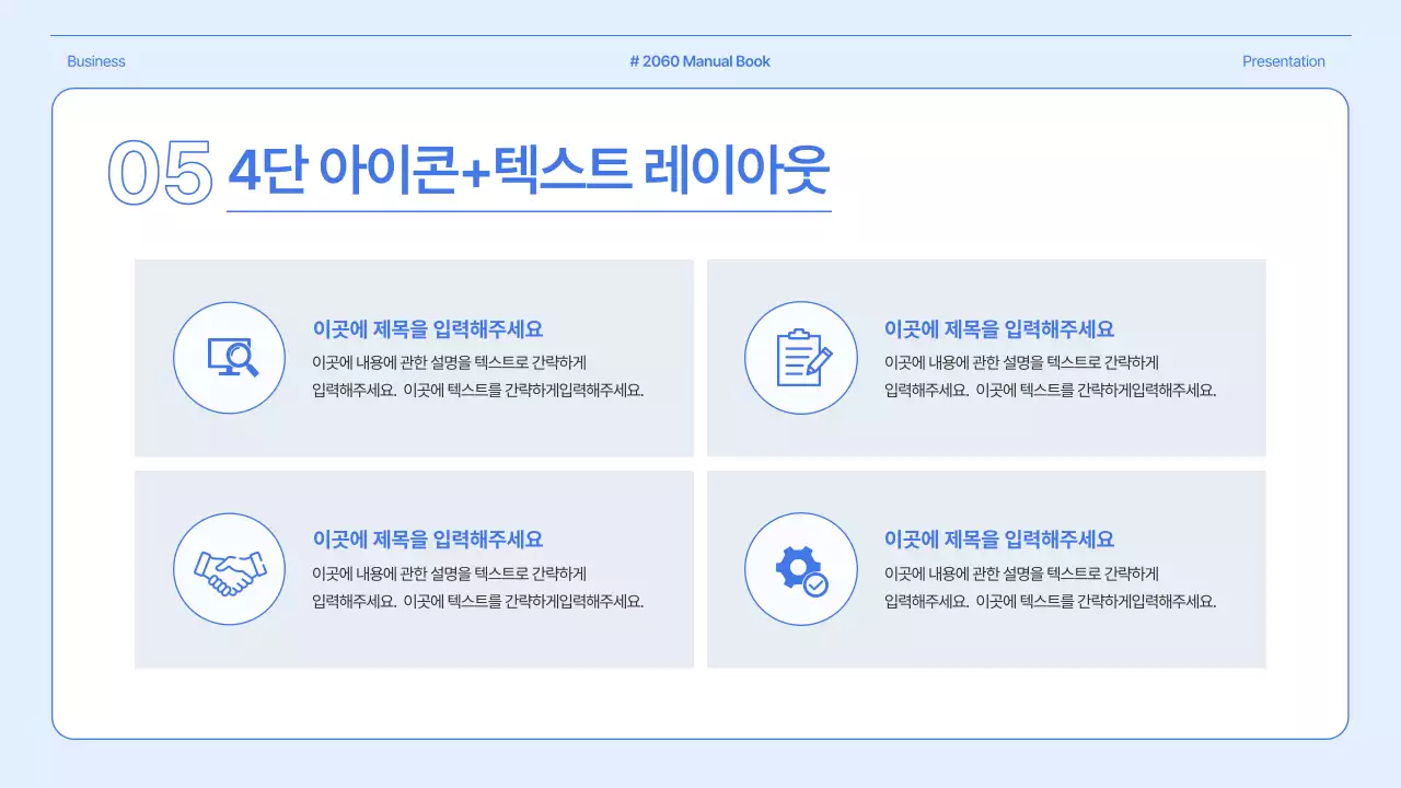 파랑과 흰색의 심플한 교육 매뉴얼 안내서