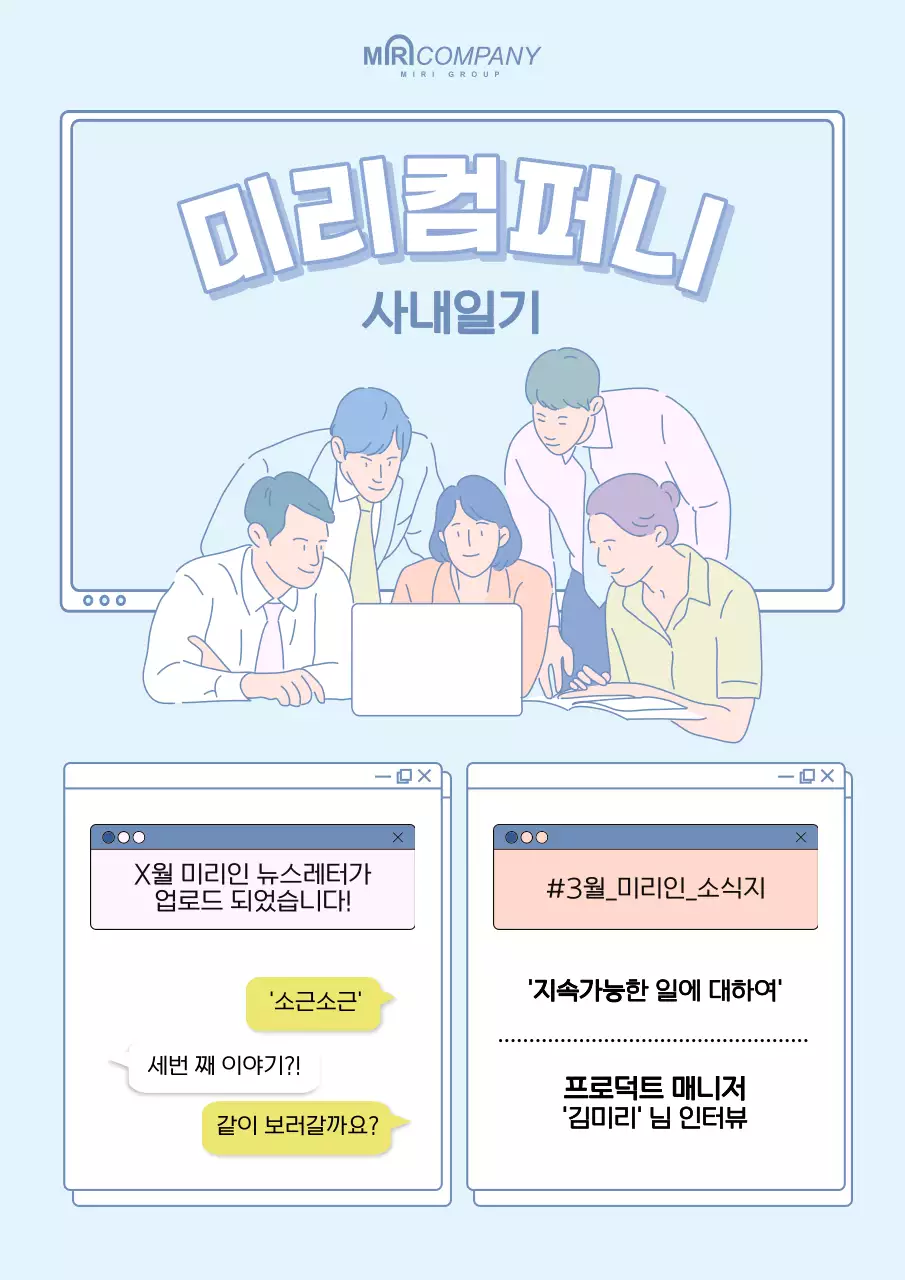 하늘색의 아기자기한 사내 소식 공지