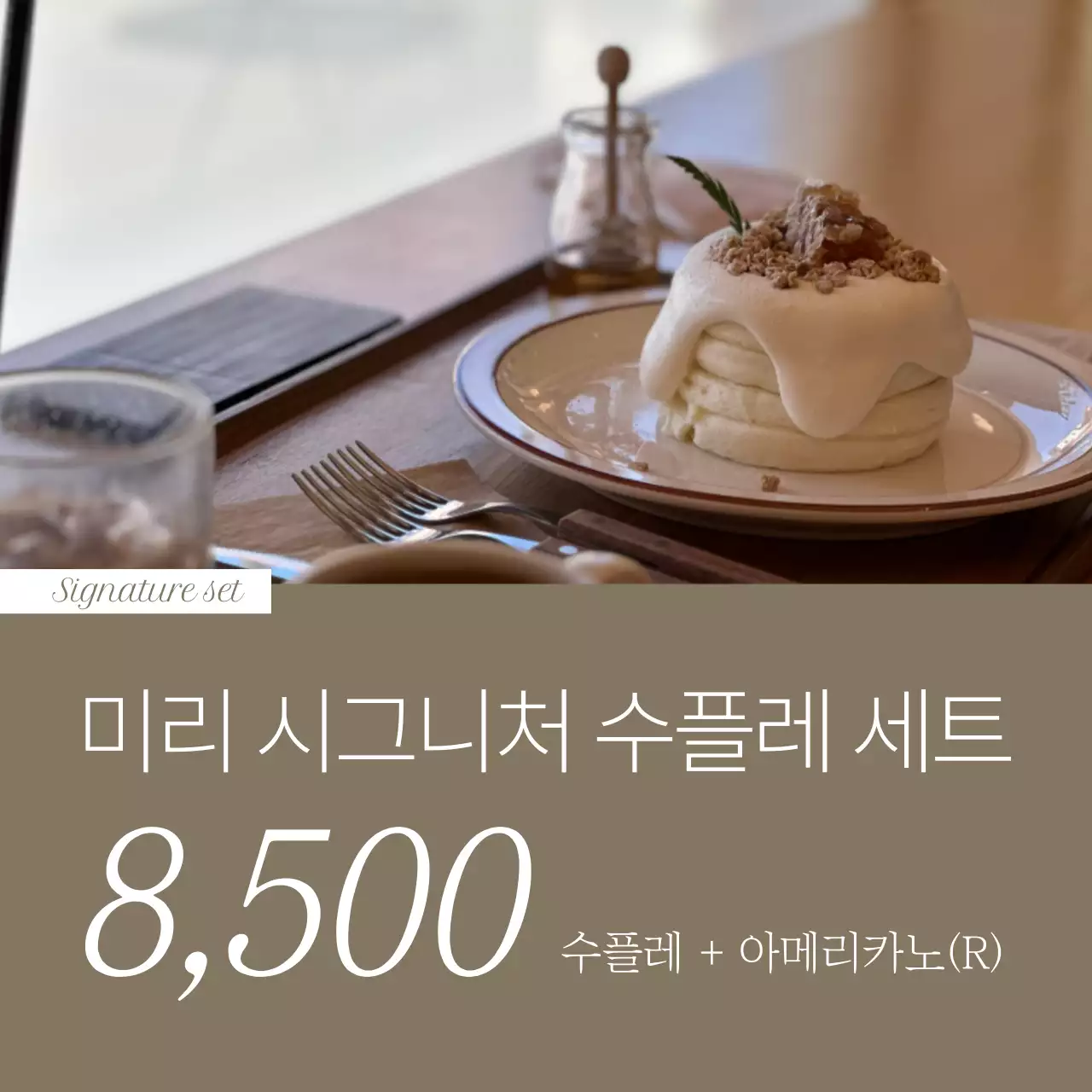 갈색과 베이지색의 심플한 카페 공지사항 정보