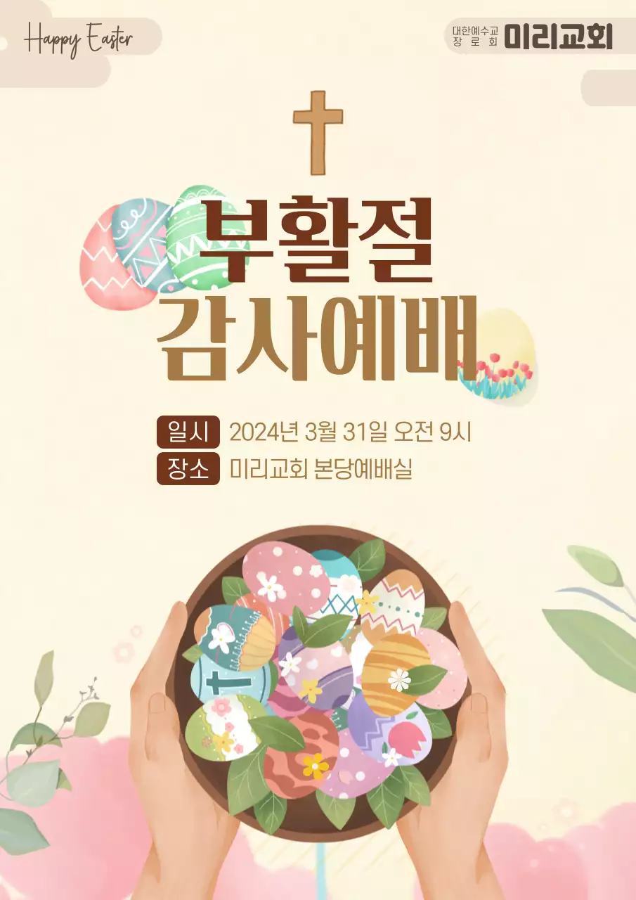 노랑색 배경의 따뜻한 부활절 안내장