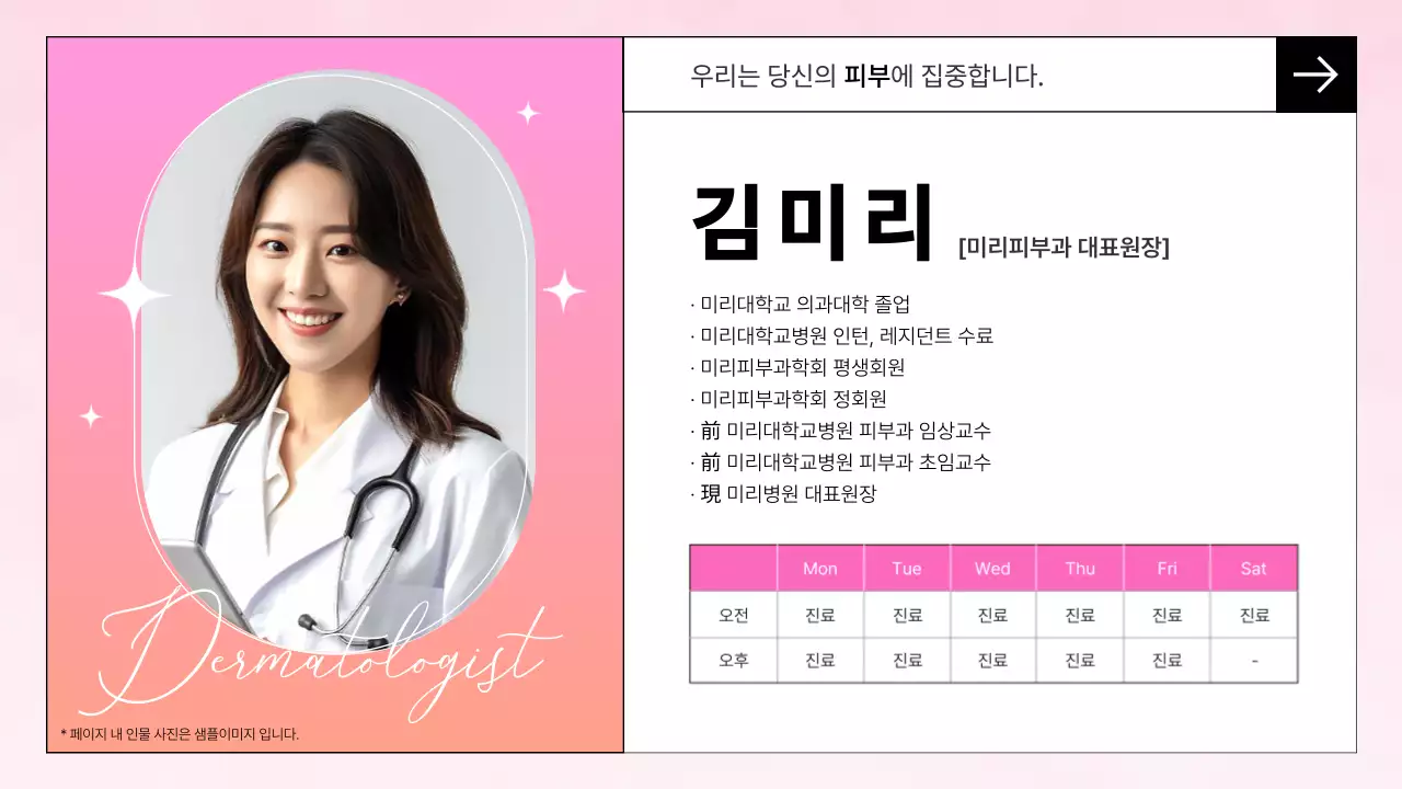 핑크와 주황의 고급진 병원 공지