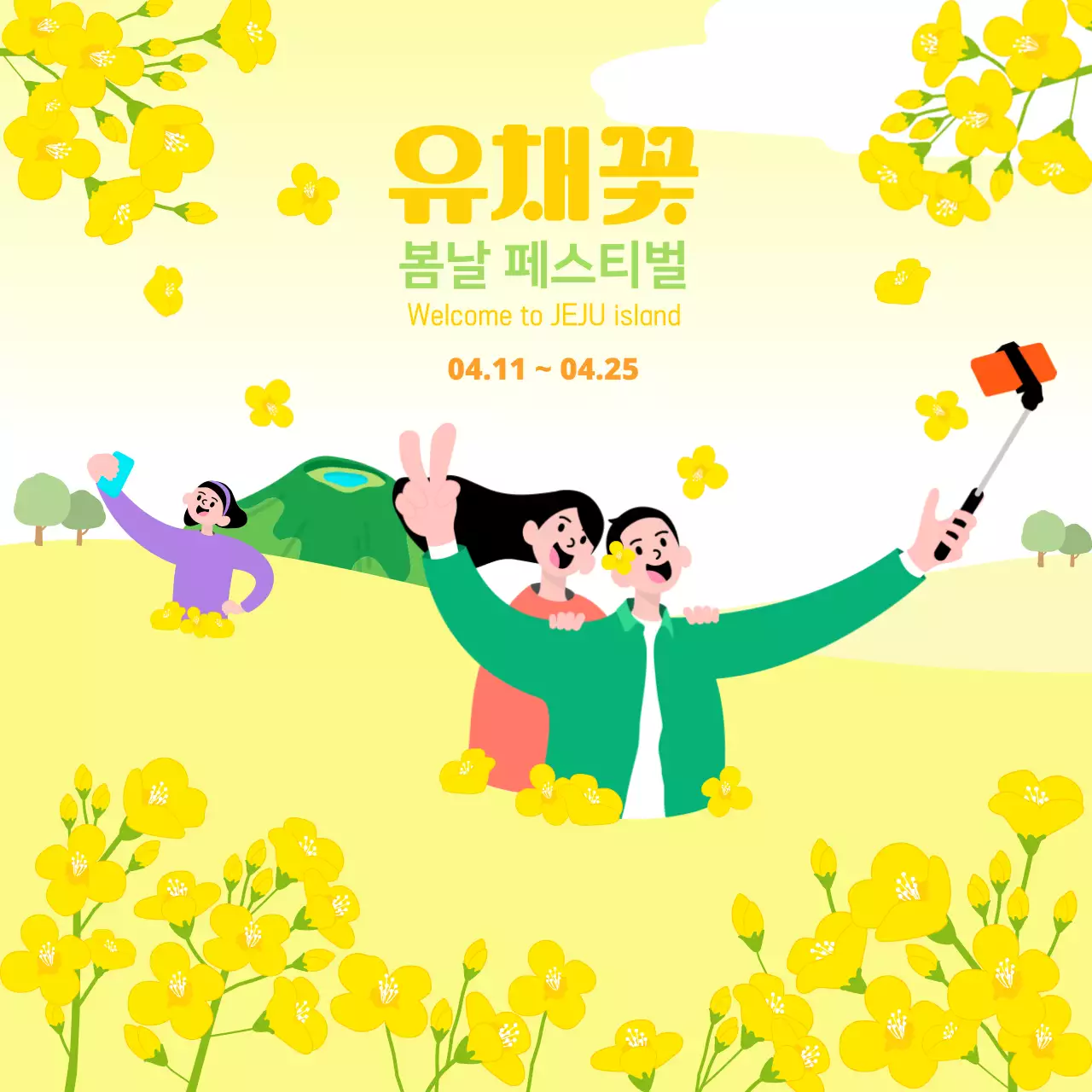 노랑색의 일러스트 컨셉의 봄 페스티벌 홍보