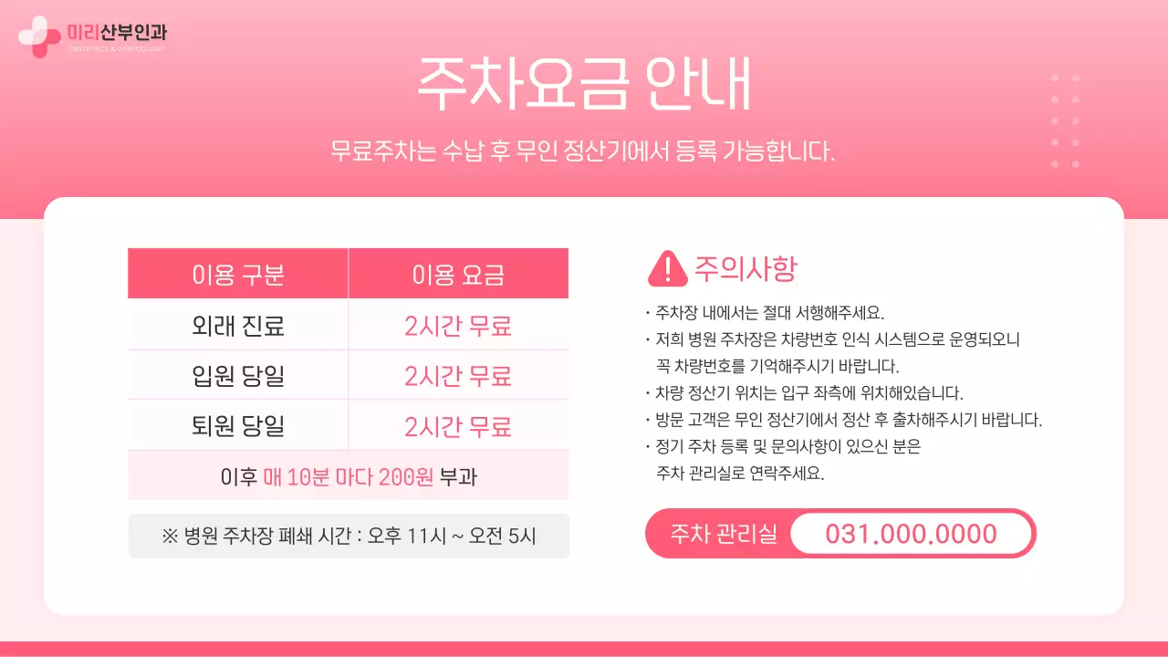 핑크색과 핫핑크색의 심플한 산부인과 병원 공지