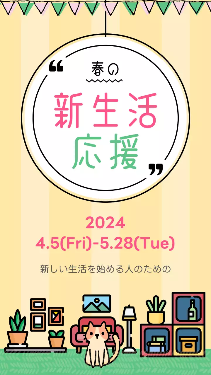 かわいい黄色の春の新生活広告