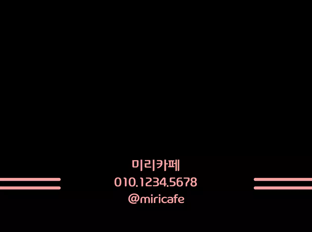 검정 배경 쿠키일러스트 타이포