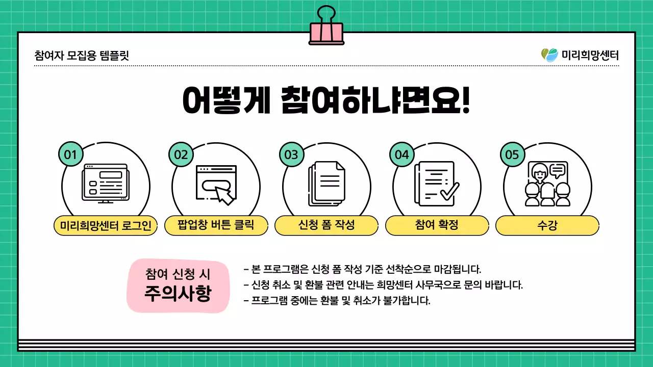 초록색과 노랑의 키치한 프로그램 참여자 모집 안내서