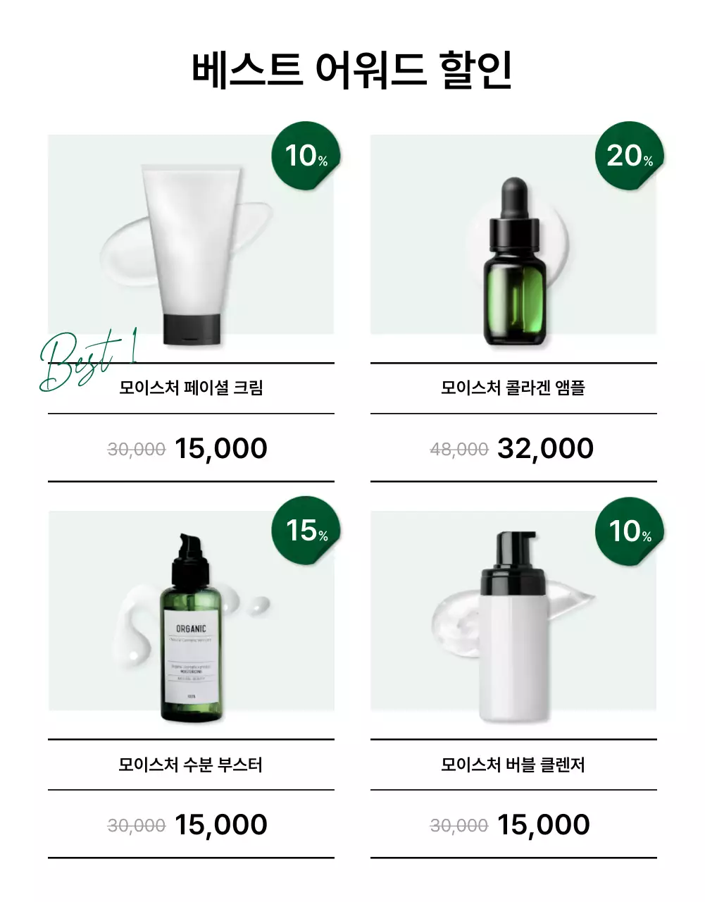 초록색과 흰색의 심플한 천연 화장품 설명 및 디테일 페이지 홍보