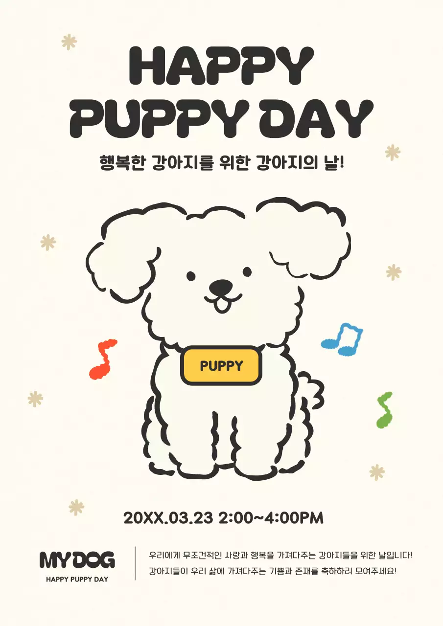 아이보리색과 검정의 아기자기한 강아지의 날 홍보