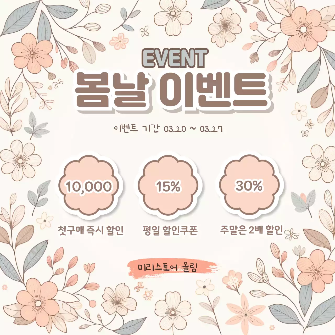 꽃 배경의 심플하고 화사한 봄 할인 이벤트 광고 템플릿