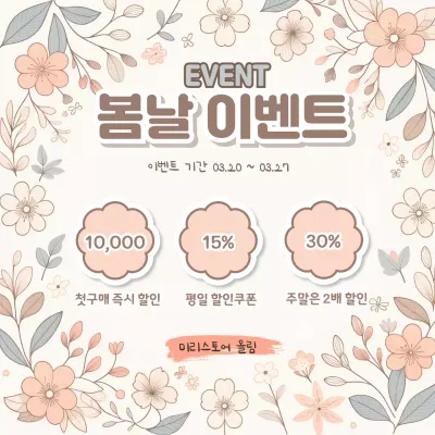 꽃 배경의 심플하고 화사한 봄 할인 이벤트 광고 템플릿