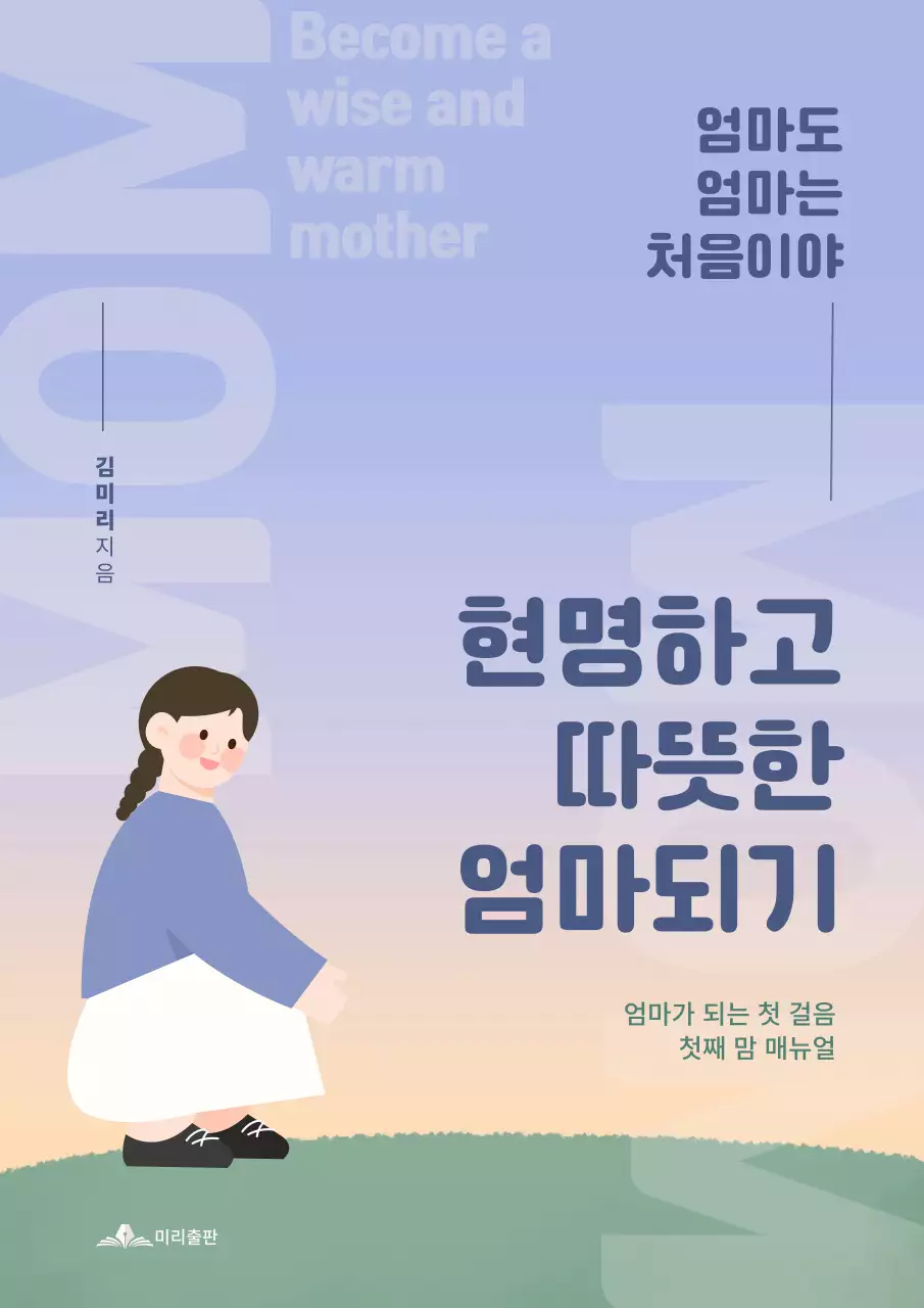 남색과 카키색의 단순한 육아 매뉴얼 표지