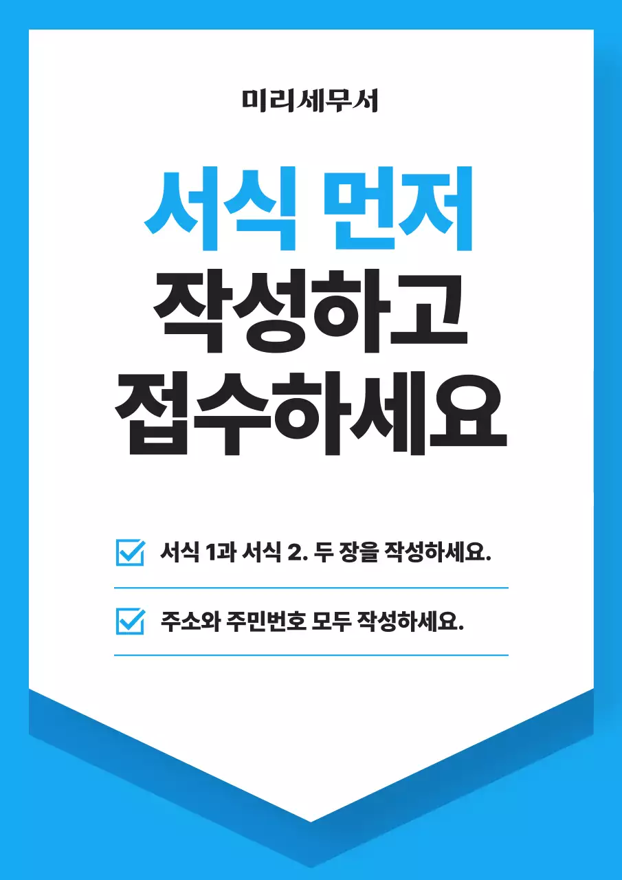 파랑의 심플한 공공기관 세무서 안내문 공고