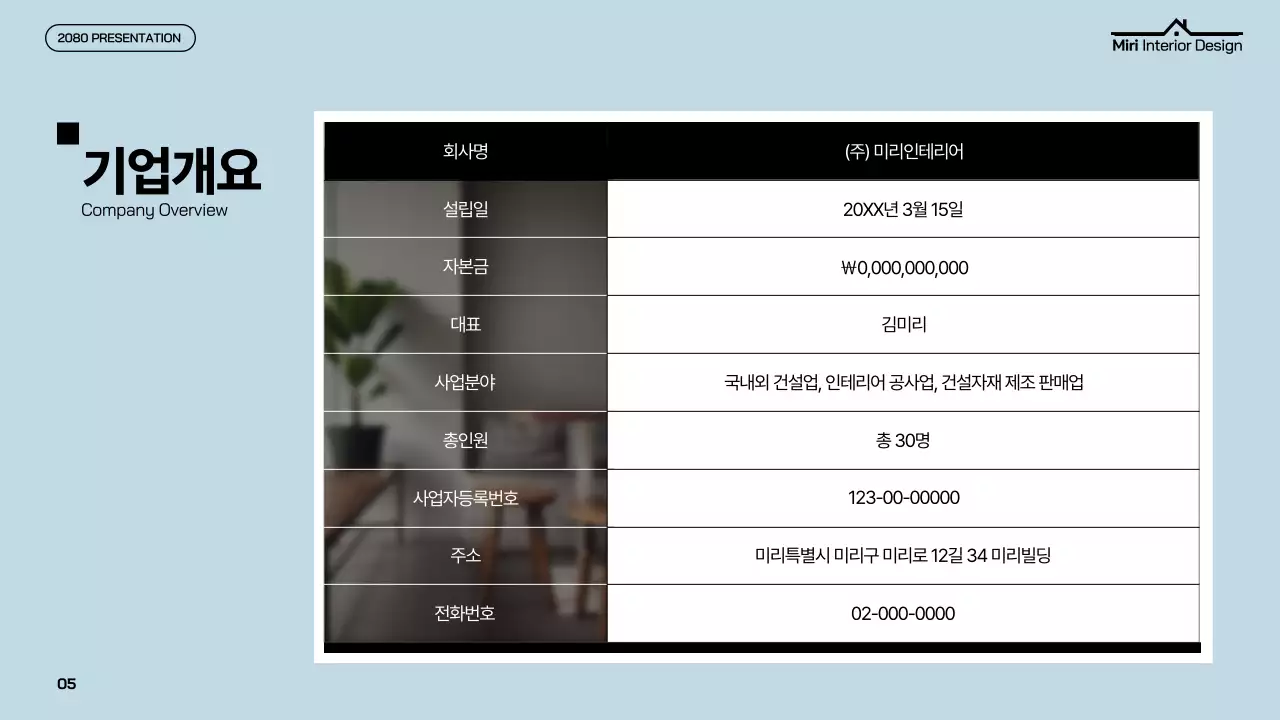 카키색과 하늘색의 모던한 인테리어 공사지명원 보고서