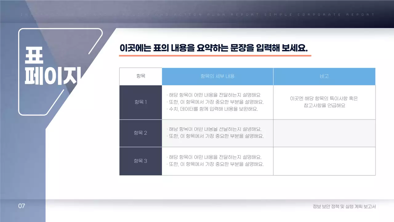 남색의 심플한 기업 보고서