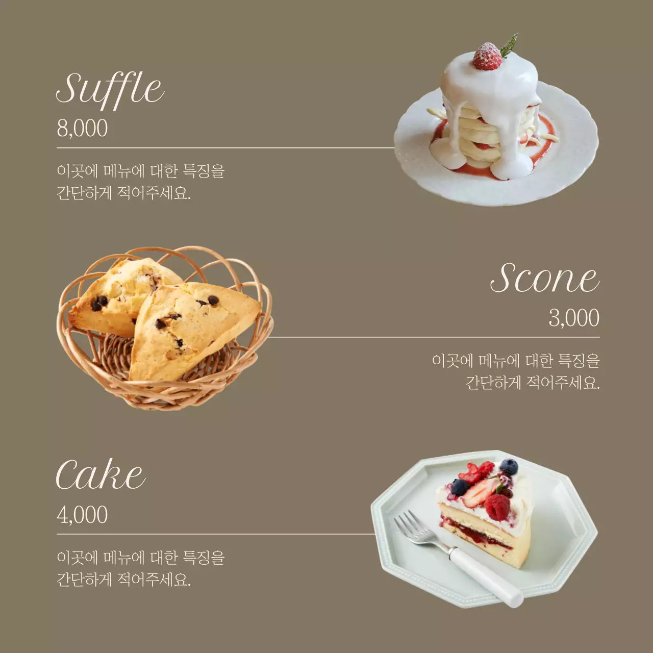 갈색과 베이지색의 심플한 카페 공지사항 정보