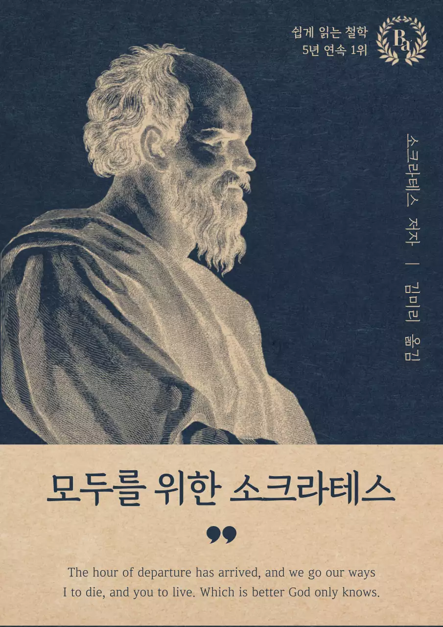 남색과 베이지의 고급스러운 철학 표지