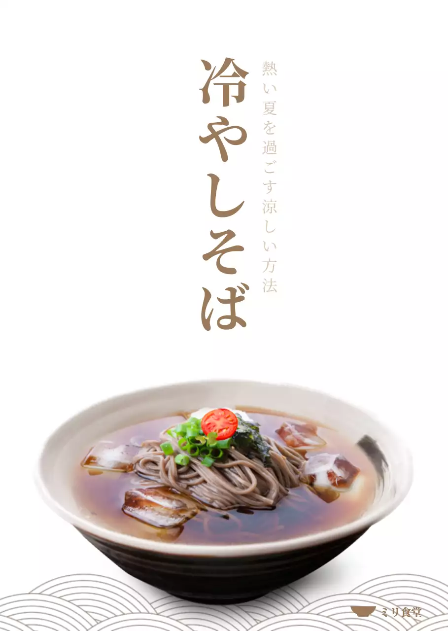 白 シンプル そば メニュー ポスター