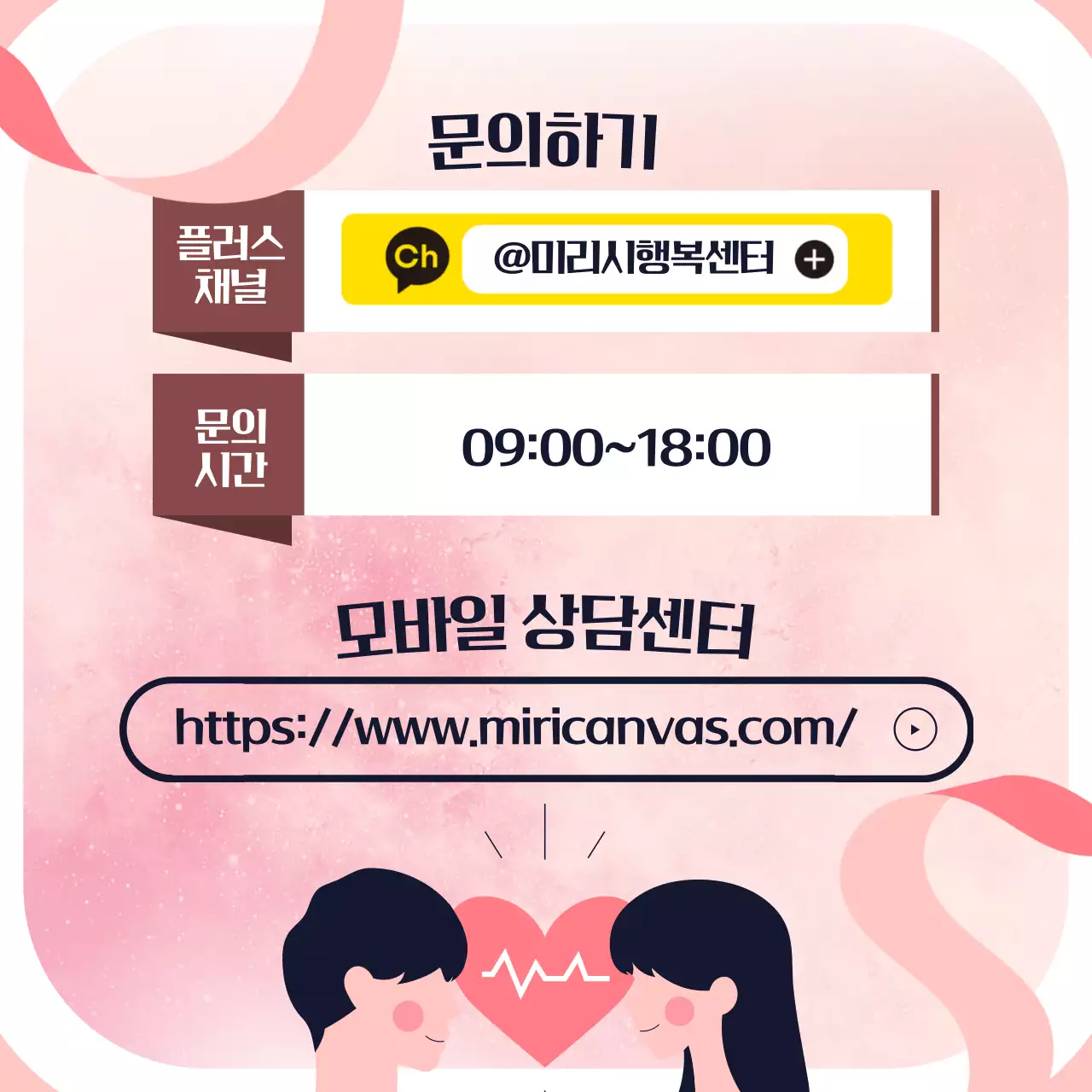 핑크색의 아기자기한 단체 미팅 홍보