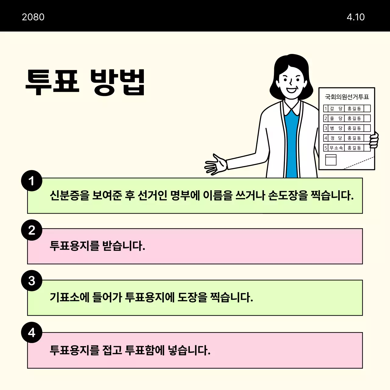 베이지색의 미니멀한 국회의원 선거 투표 안내서