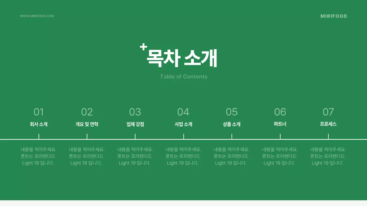 초록색의 심플한 유통 식자재 제안서