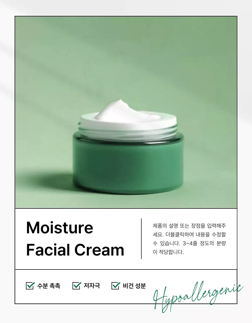 초록색과 흰색의 심플한 천연 화장품 홍보