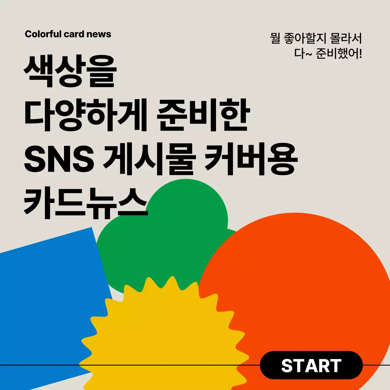 무지개빛의 모던한 템플릿 뉴스레터