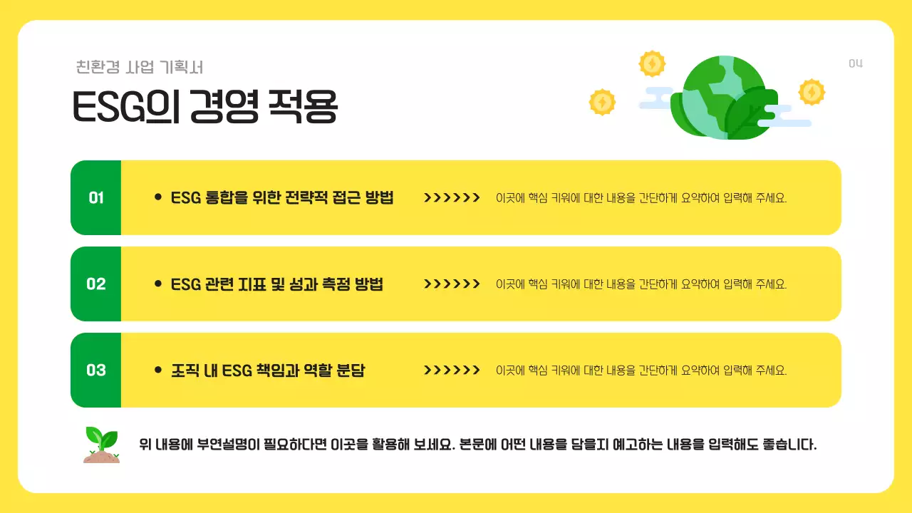 노랑과 초록색의 모던한 친환경 ESG 사업 기획서