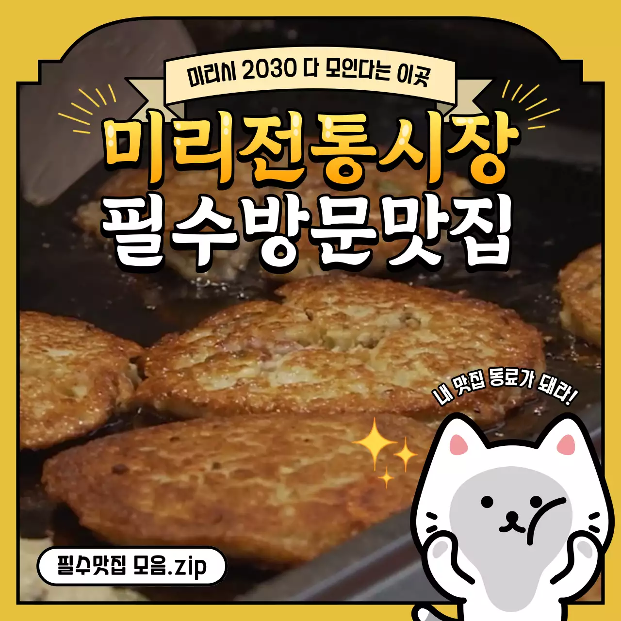 노랑과 흰색의 강조된 전통시장 홍보