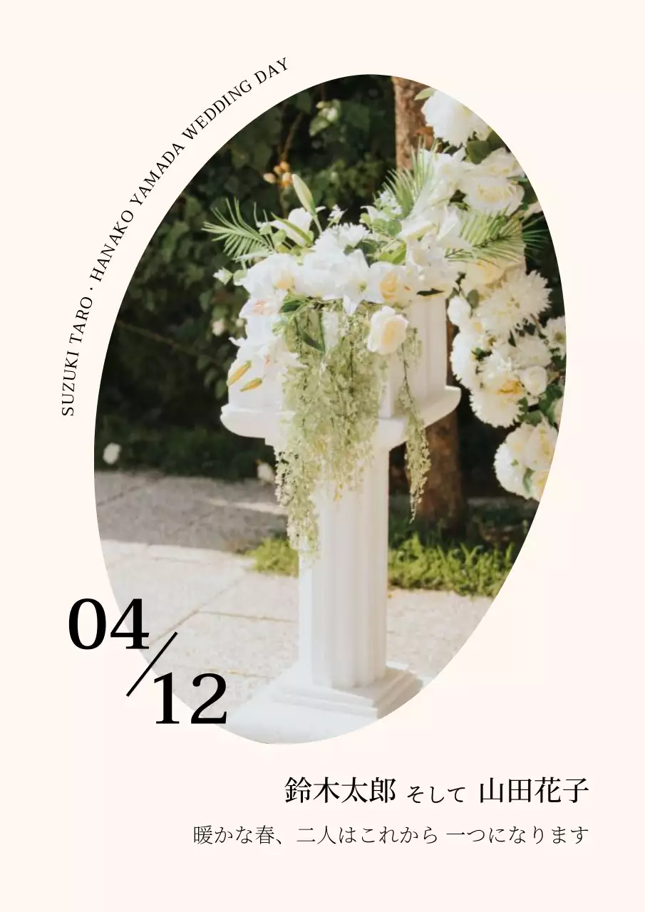 白 シンプル 結婚式 招待状 ポスター