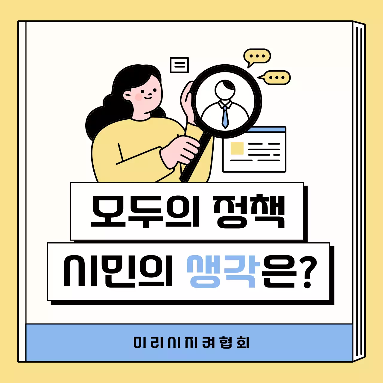 노랑과 하늘색의 레트로 선거 유의사항 및 사전 투표 방법 소개서