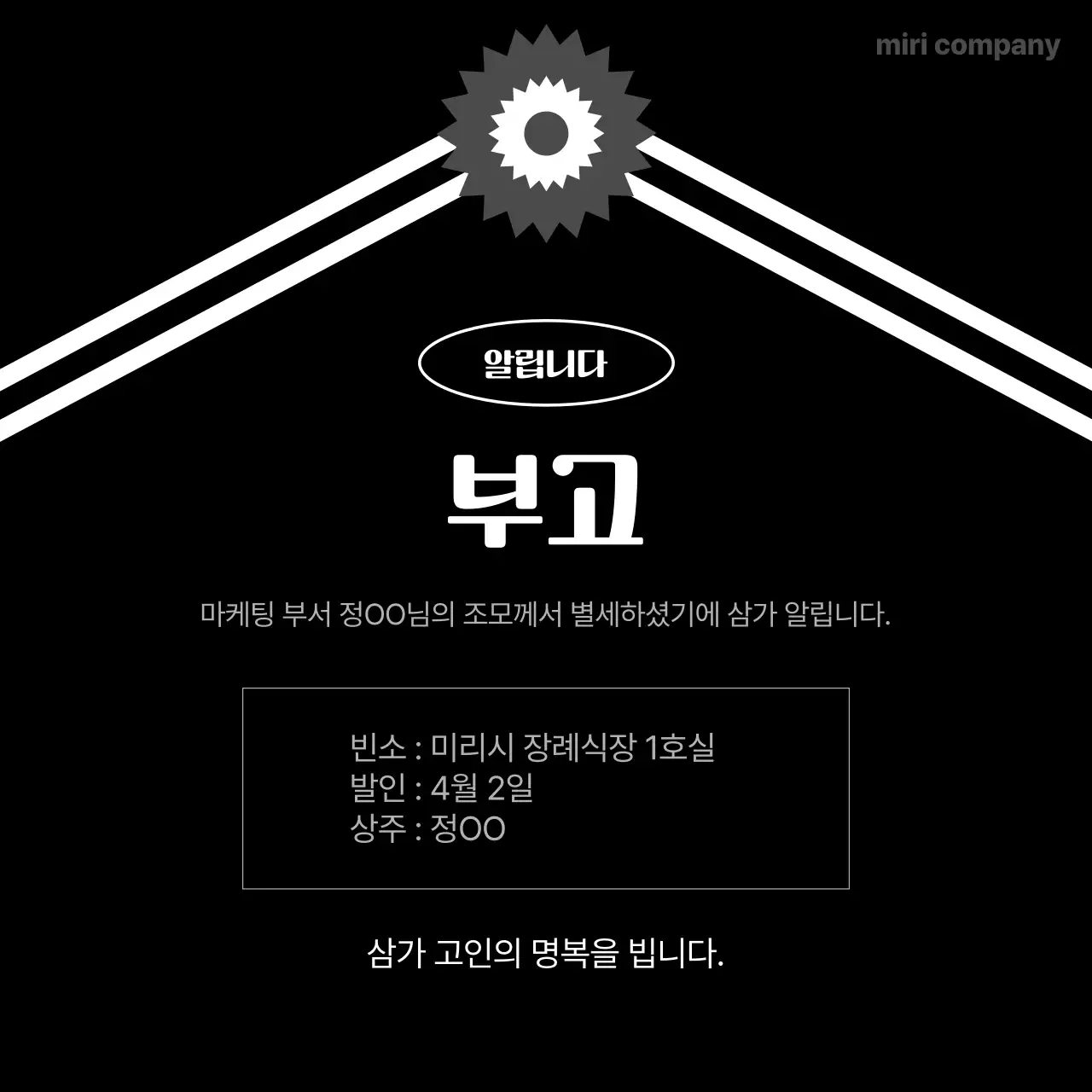 주황색과 검정의 심플한 인사팀 사내 공지용 안내서