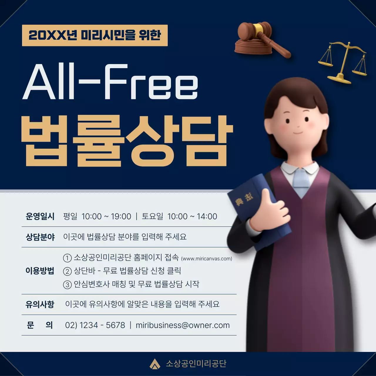노랑과 남색의 단순한 무료 법률상담 안내서