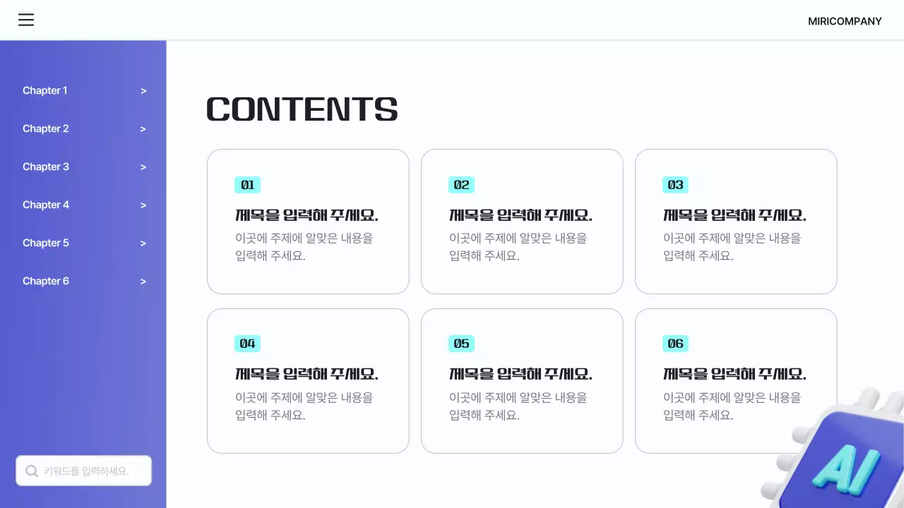 파랑과 하늘색의 심플한 ChatGPT 소개서