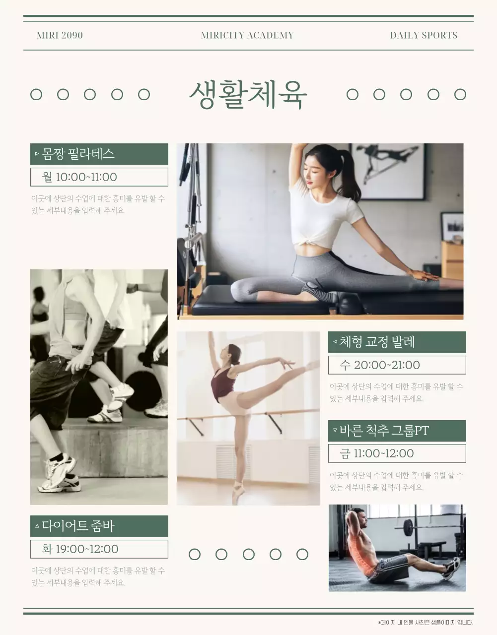 초록과 베이지색의 평생학습관 수강안내 홍보