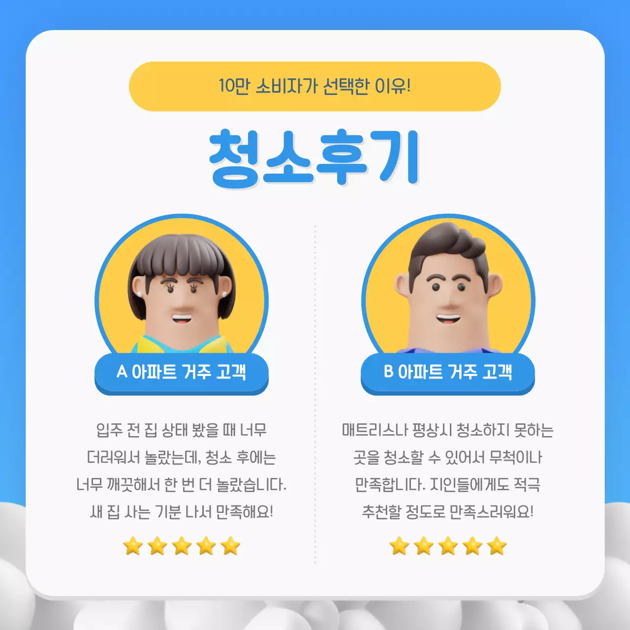파랑과 노랑의 심플한 청소 대행 업체 홍보
