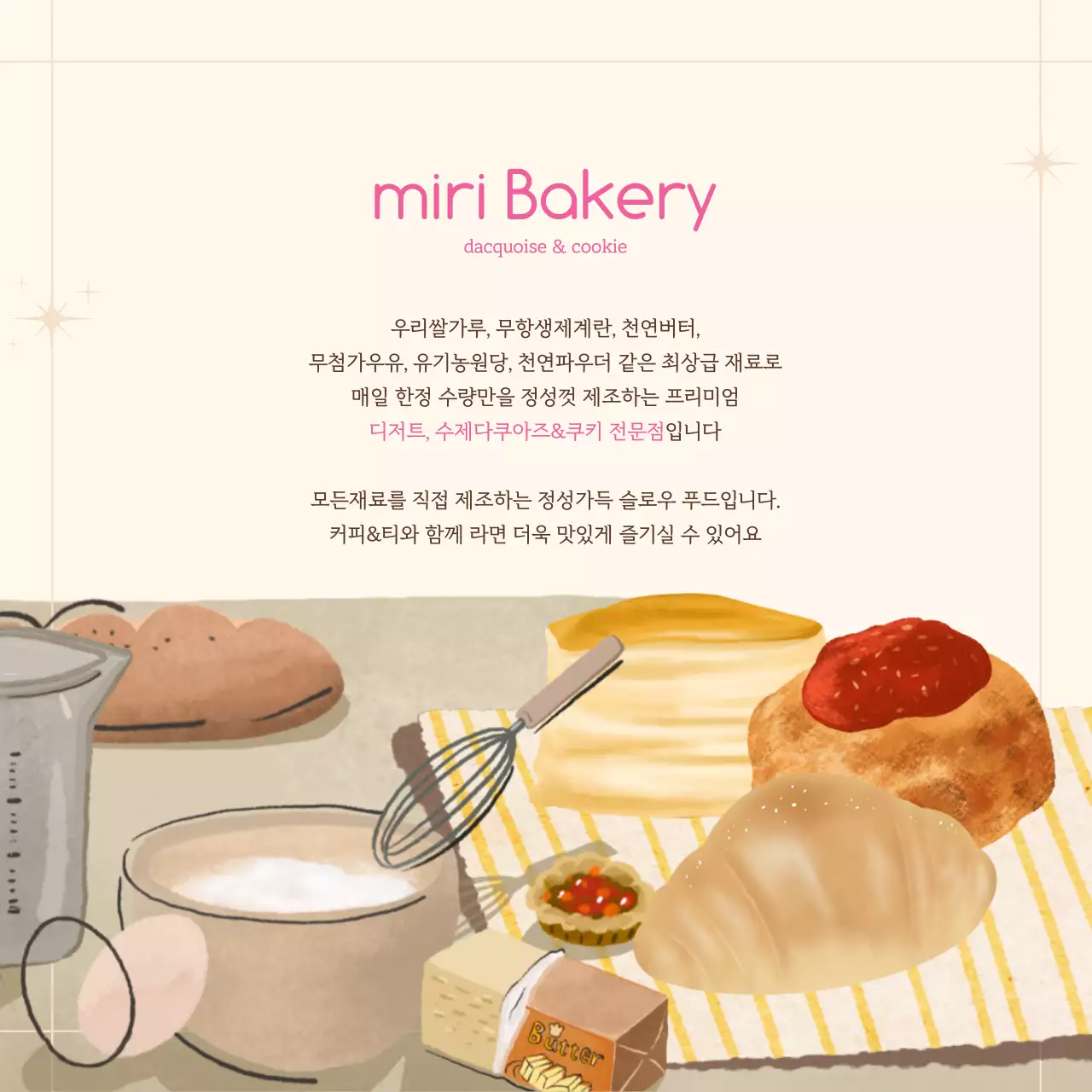 따듯한 일러스트로 제작한 브랜드 홍보