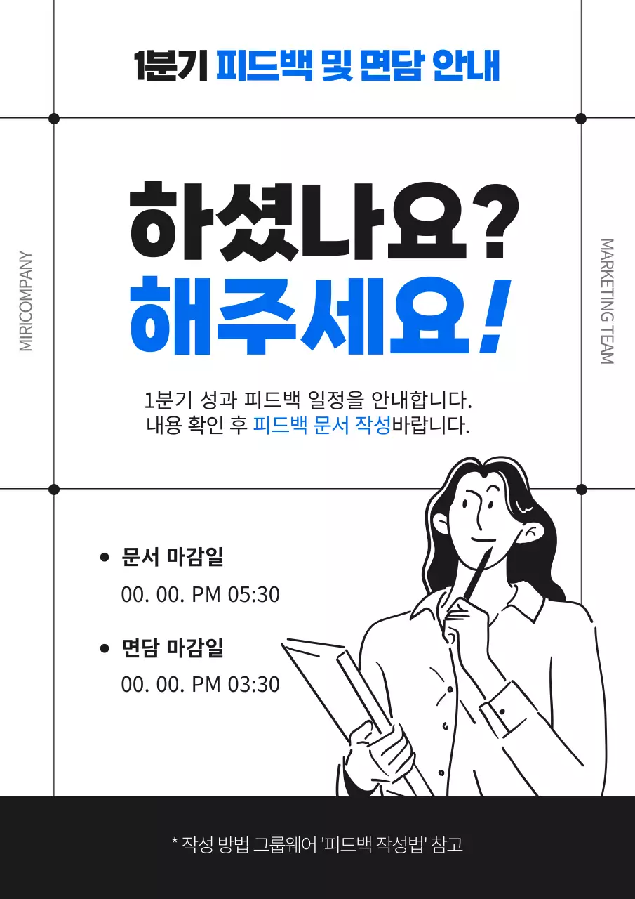 검정과 파랑의 심플한 성과 피드백 신청 안내서