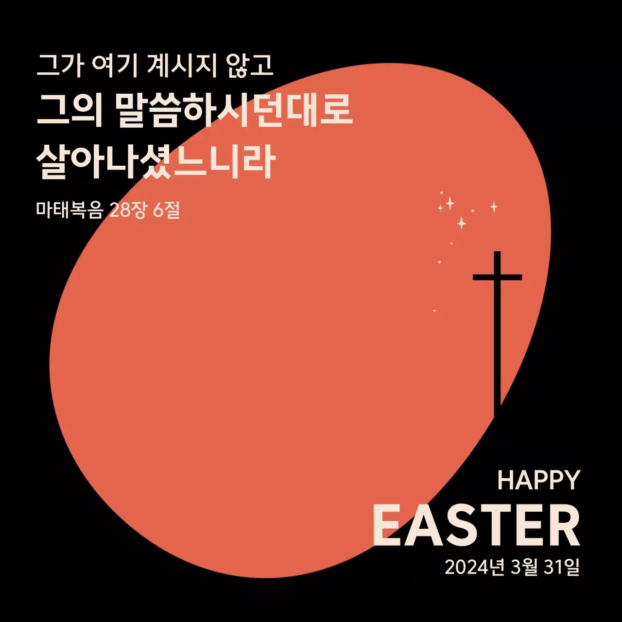 빨강색 달걀 모양의 미니멀한 성경 구절 게시글