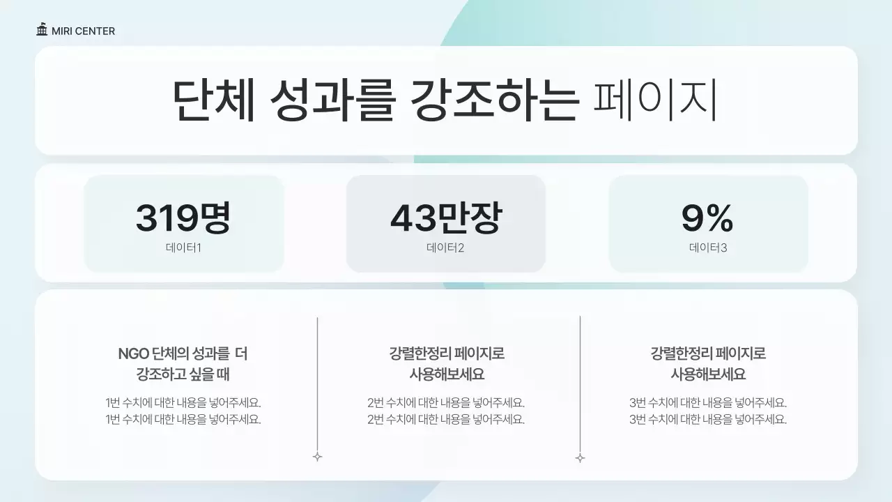초록색과 파랑의 심플한 NGO단체 발표자료