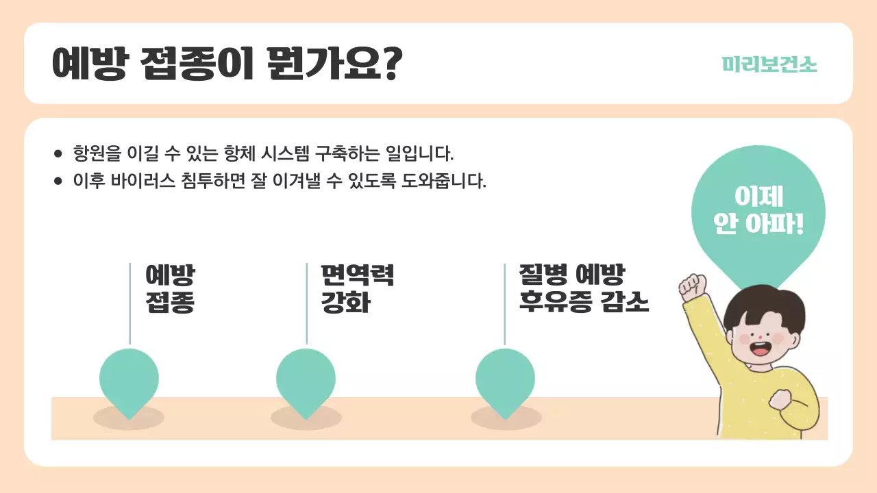 베이지색과 민트색의 아기자기한 예방접종 안내 소개서