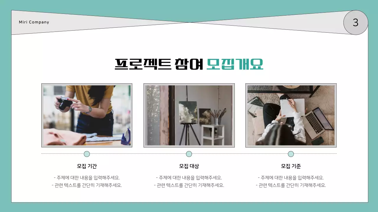 민트와 회색의 심플한 공간 대여인 모집 안내서